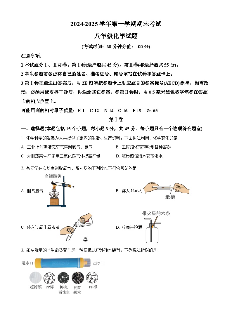 山东省东营市广饶县2024-2025学年八年级上学期期末化学试题（原卷版+解析版）