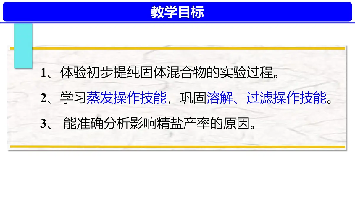 第九单元实验活动7粗盐中难溶性杂质的去除 2025学年九年级化学人教版下册 课件第2页