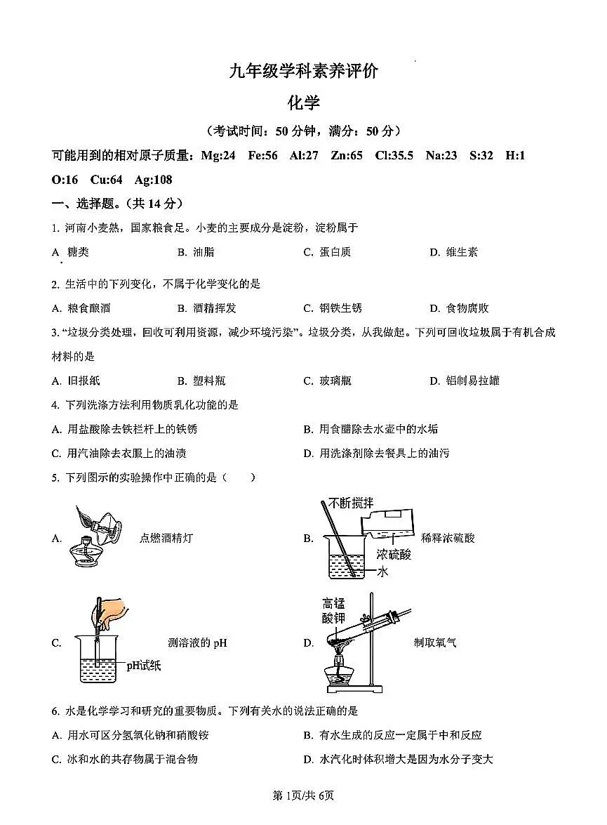 2025年焦作市城乡示范区中考一模化学试卷及答案第1页
