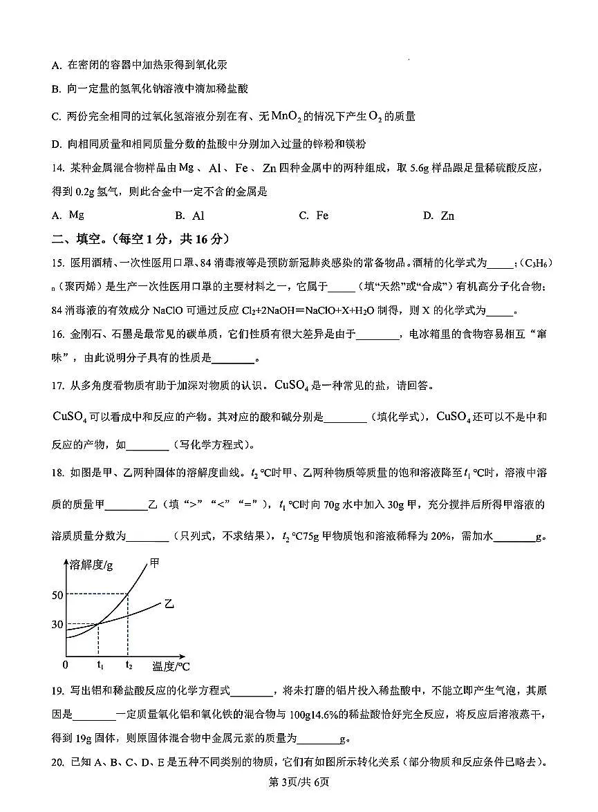 2025年焦作市城乡示范区中考一模化学试卷及答案第3页