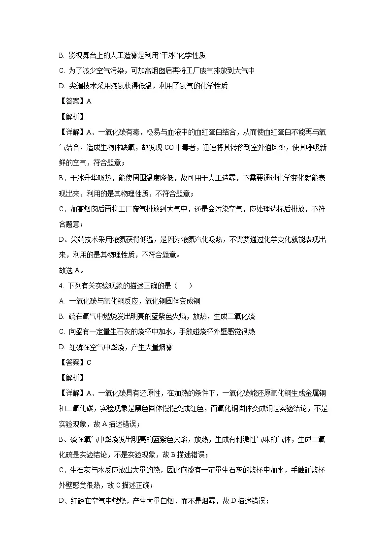 广西河池市环江县2024-2025学年九年级上学期期末化学试卷(解析版)第2页