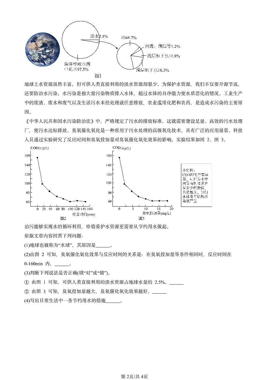 2022-2024北京重點(diǎn)校初三(上)期中真題化學(xué)匯編:愛(ài)護(hù)水資源第2頁(yè)