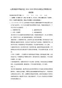 2024~2025学年山西省晋中市榆次区九年级上学期期末考试化学试卷（解析版）