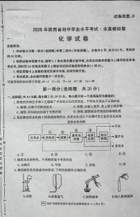2025年陕西省初中化学学业水平考试试卷及答案