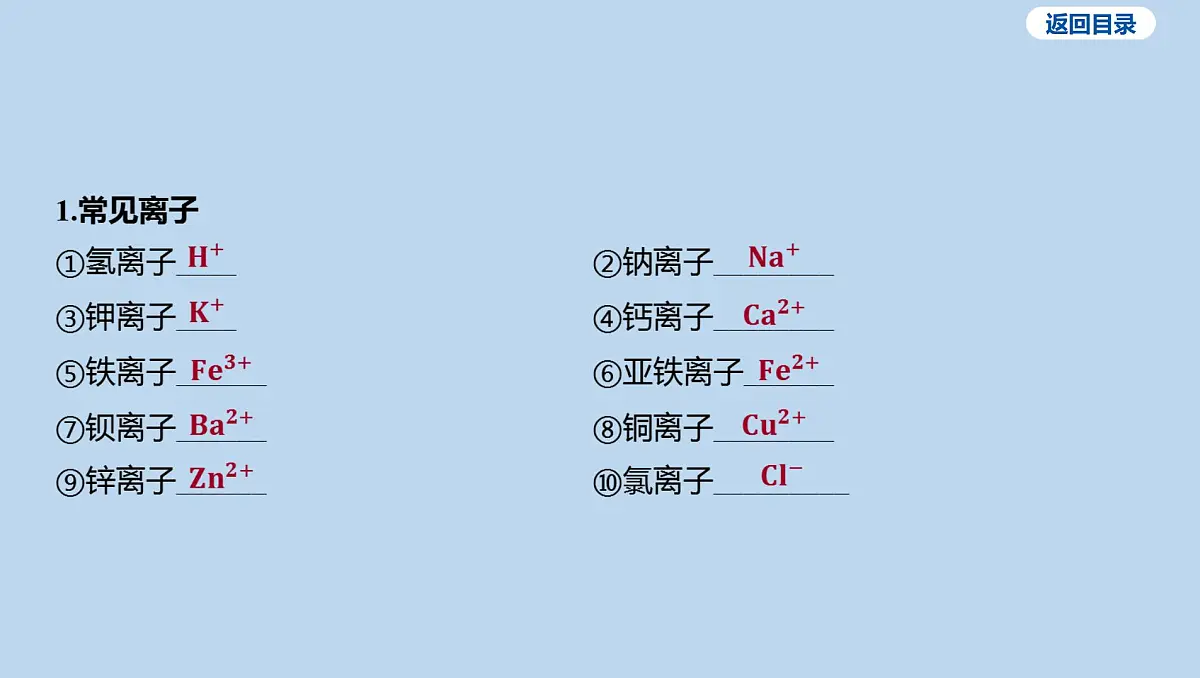 05-第四单元 自然界的水-微专题一 化学用语课件-2025年中考化学一轮复习第3页