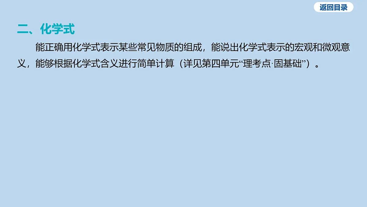 05-第四单元 自然界的水-微专题一 化学用语课件-2025年中考化学一轮复习第5页