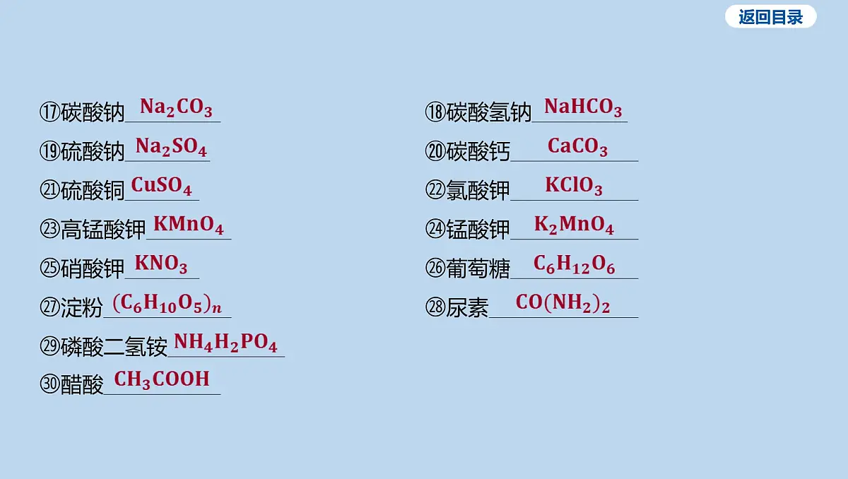 05-第四单元 自然界的水-微专题一 化学用语课件-2025年中考化学一轮复习第7页