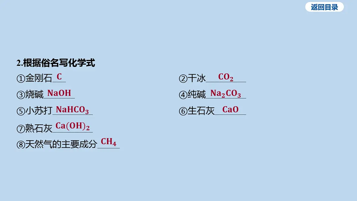 05-第四单元 自然界的水-微专题一 化学用语课件-2025年中考化学一轮复习第8页