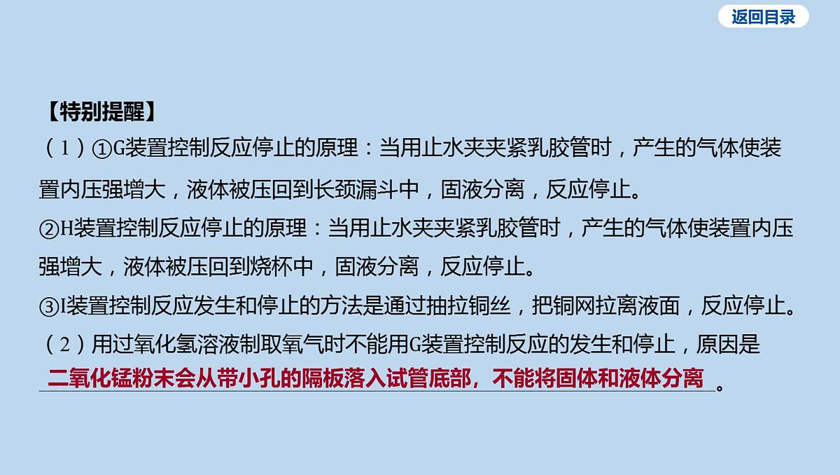 10-第六单元 微专题四 气体的制取与净化课件-2025年中考化学一轮复习第8页