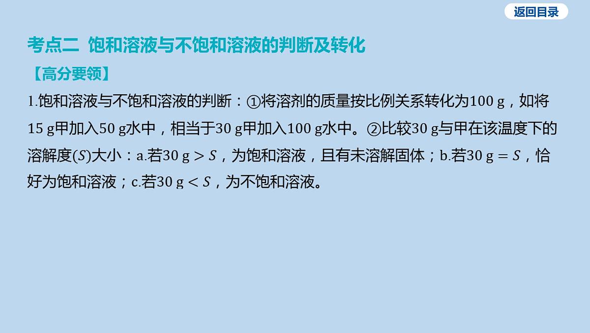 16-第九单元 微专题七 溶解度曲线及溶解度表课件-2025年中考化学一轮复习第4页
