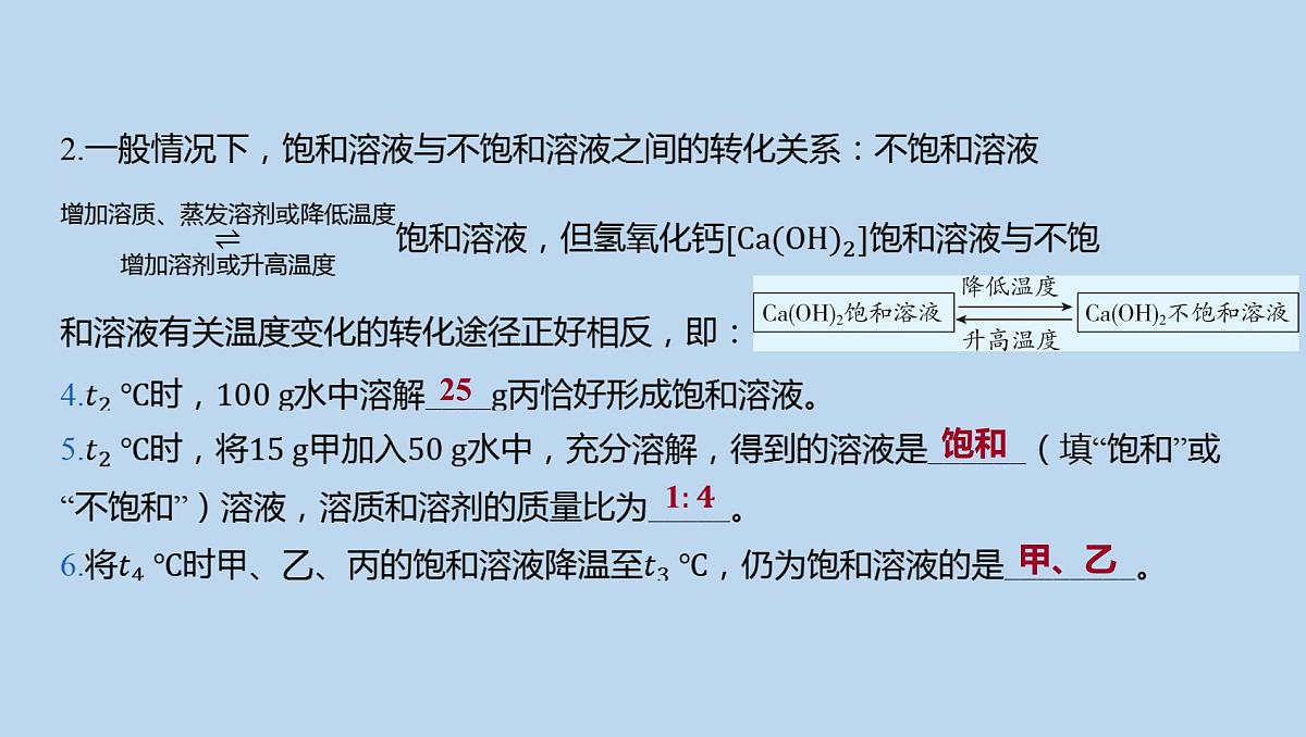 16-第九单元 微专题七 溶解度曲线及溶解度表课件-2025年中考化学一轮复习第5页