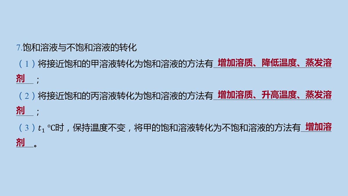 16-第九单元 微专题七 溶解度曲线及溶解度表课件-2025年中考化学一轮复习第6页