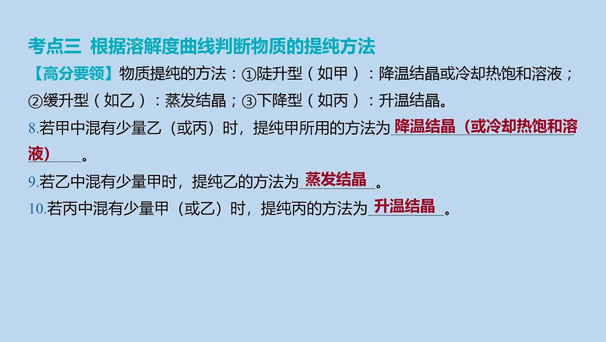 16-第九单元 微专题七 溶解度曲线及溶解度表课件-2025年中考化学一轮复习第7页