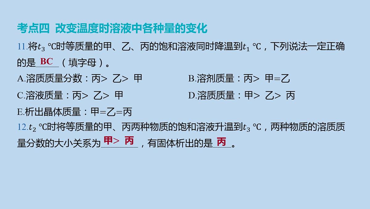 16-第九单元 微专题七 溶解度曲线及溶解度表课件-2025年中考化学一轮复习第8页
