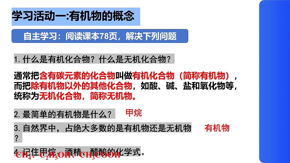 第十单元 第一节 食品中的有机物第5页