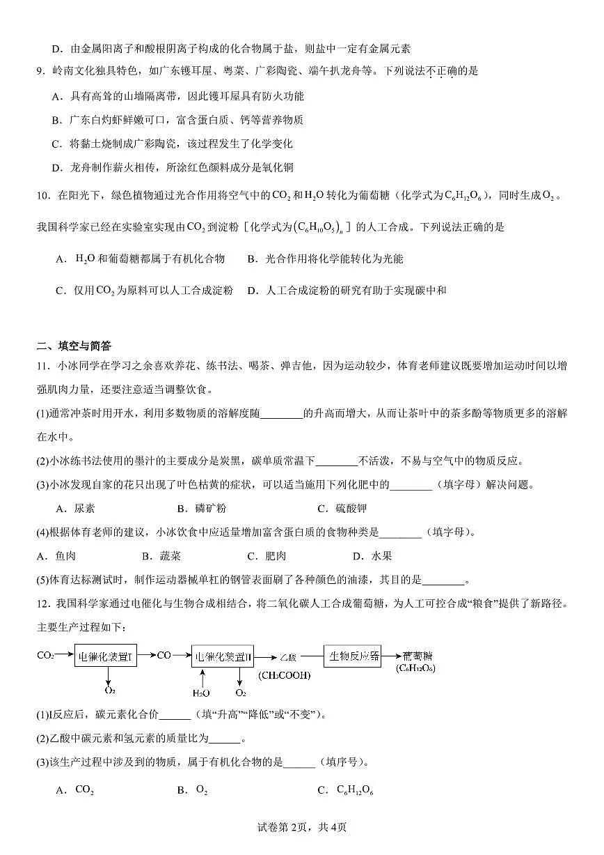 食品中的有机物课时练习第2页