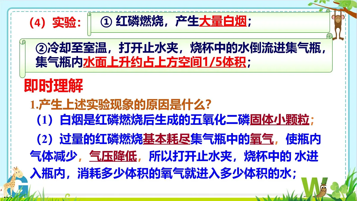 2025年盐城中考化学(人教版)总复习-《第二部分+专题7+空气和氧气》课件第5页