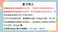 人教版（2024）九年级下册（2024）课题2 常见的酸和碱获奖ppt课件