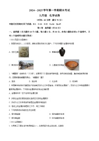 山西省大同市云冈区两校2024-2025学年九年级上学期1月期末联考化学试题（原卷版+解析版）
