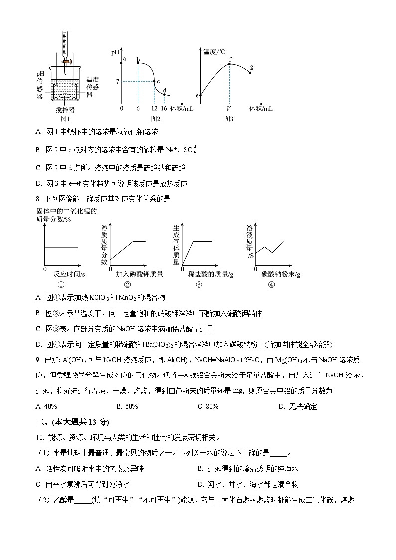 四川省德阳市旌阳区2024-2025学年九年级上学期期末化学试题(原卷版+解析版)第3页