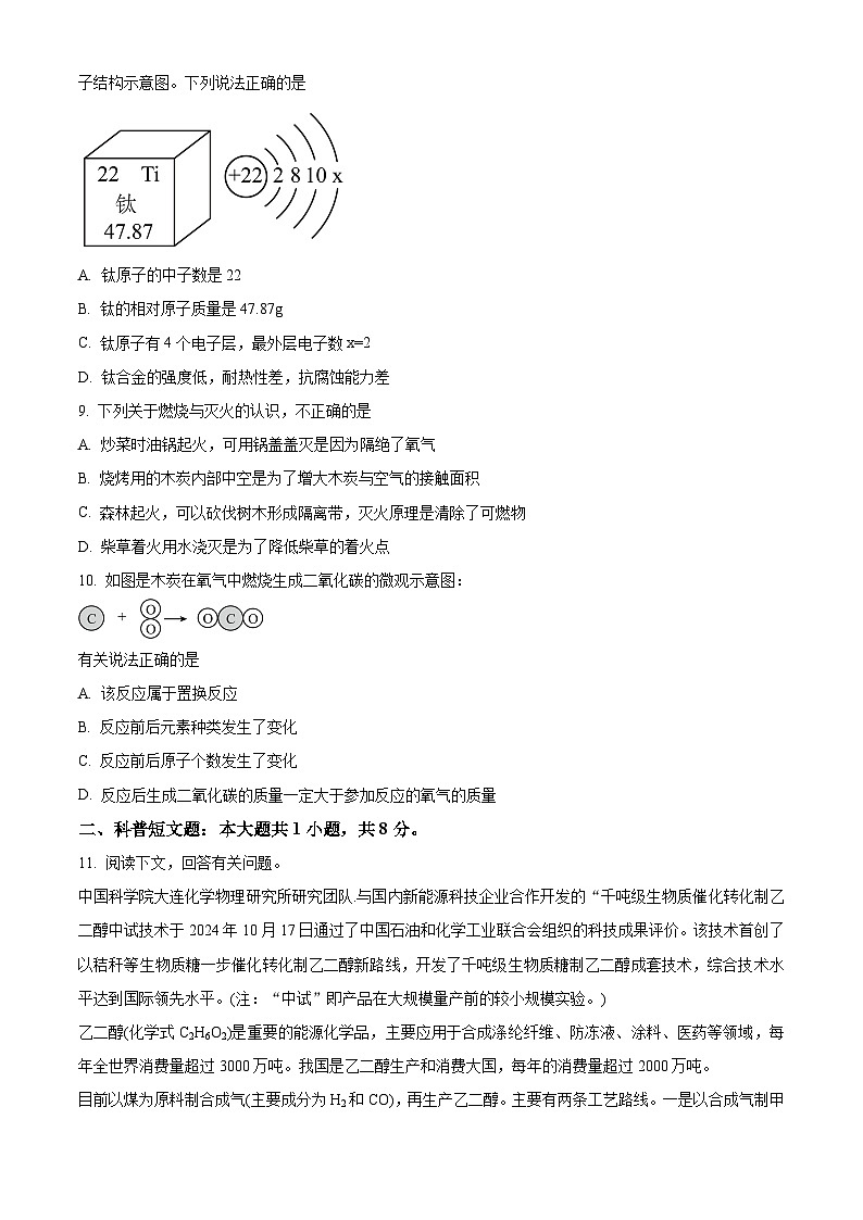 辽宁省大连市高新经开区2024-2025学年九年级上学期期末化学试题(原卷版+解析版)第2页