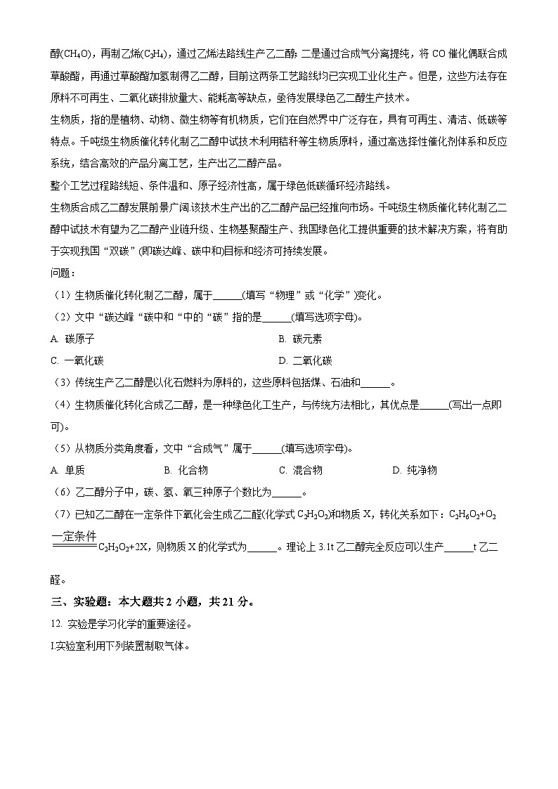辽宁省大连市高新经开区2024-2025学年九年级上学期期末化学试题(原卷版+解析版)第3页