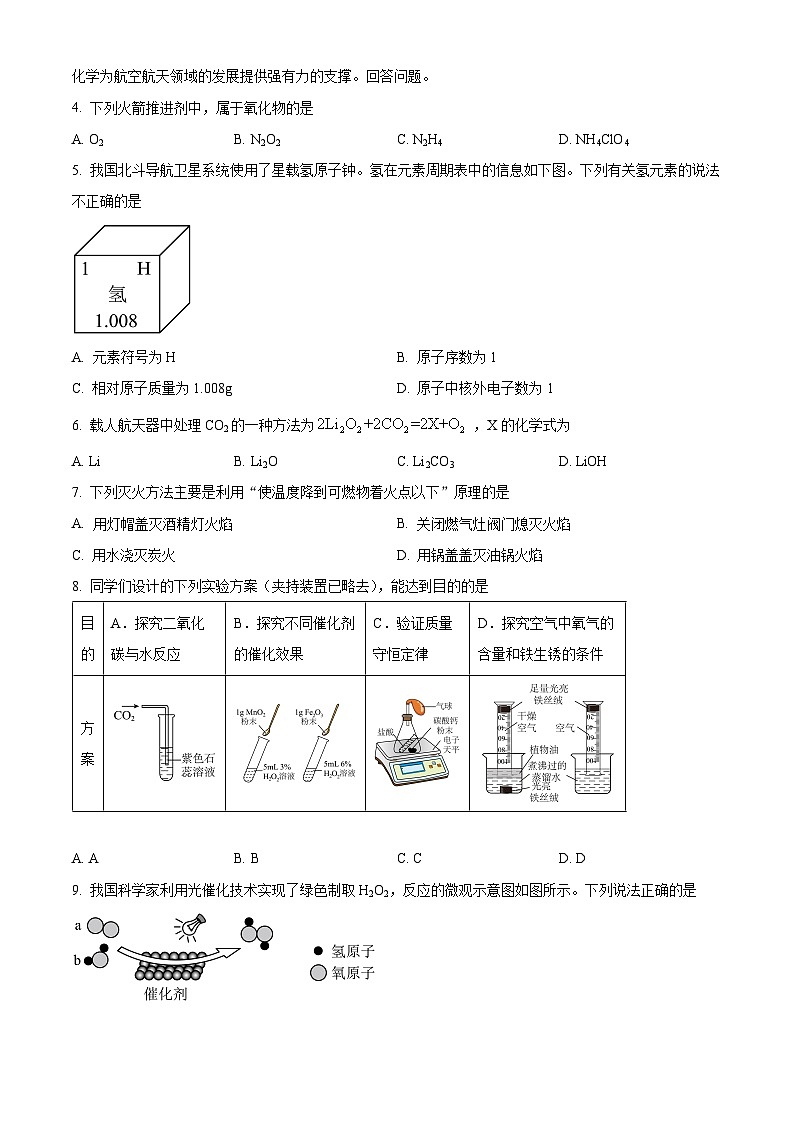 湖北省宜昌市夷陵区2024-2025学年九年级上学期1月期末化学试题(原卷版+解析版)第2页