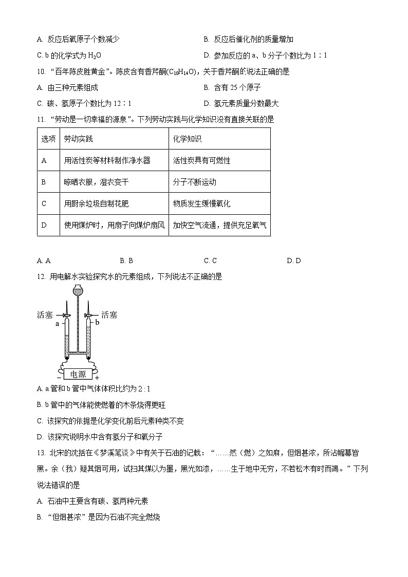 湖北省宜昌市夷陵区2024-2025学年九年级上学期1月期末化学试题(原卷版+解析版)第3页