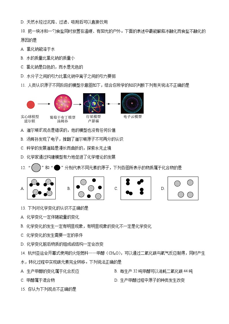 山東省威海市環(huán)翠區(qū)2024-2025學(xué)年八年級(jí)上學(xué)期期末化學(xué)試題（原卷版+解析版）第3頁(yè)