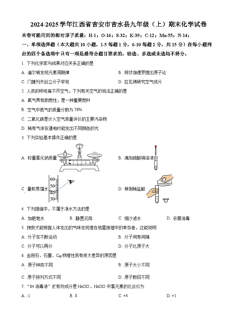 江西省吉安市吉水县2024-2025学年九年级上学期期末化学试题(原卷版+解析版)第1页