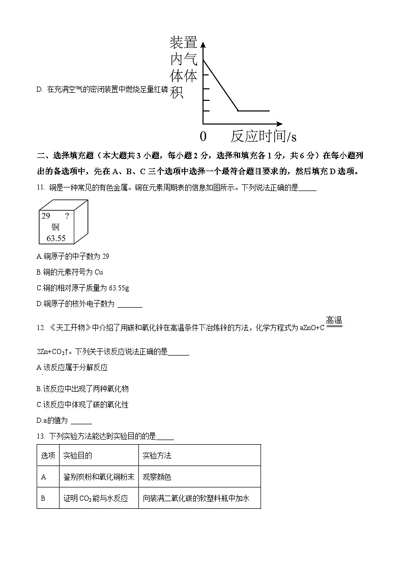 江西省吉安市吉水县2024-2025学年九年级上学期期末化学试题(原卷版+解析版)第3页