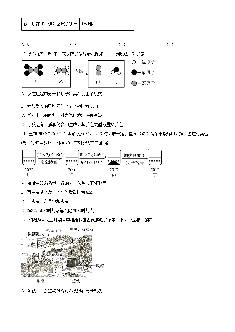 海南省琼海市嘉积中学2024-2025学年下学期九年级2月月考化学试题(原卷版+解析版)第3页