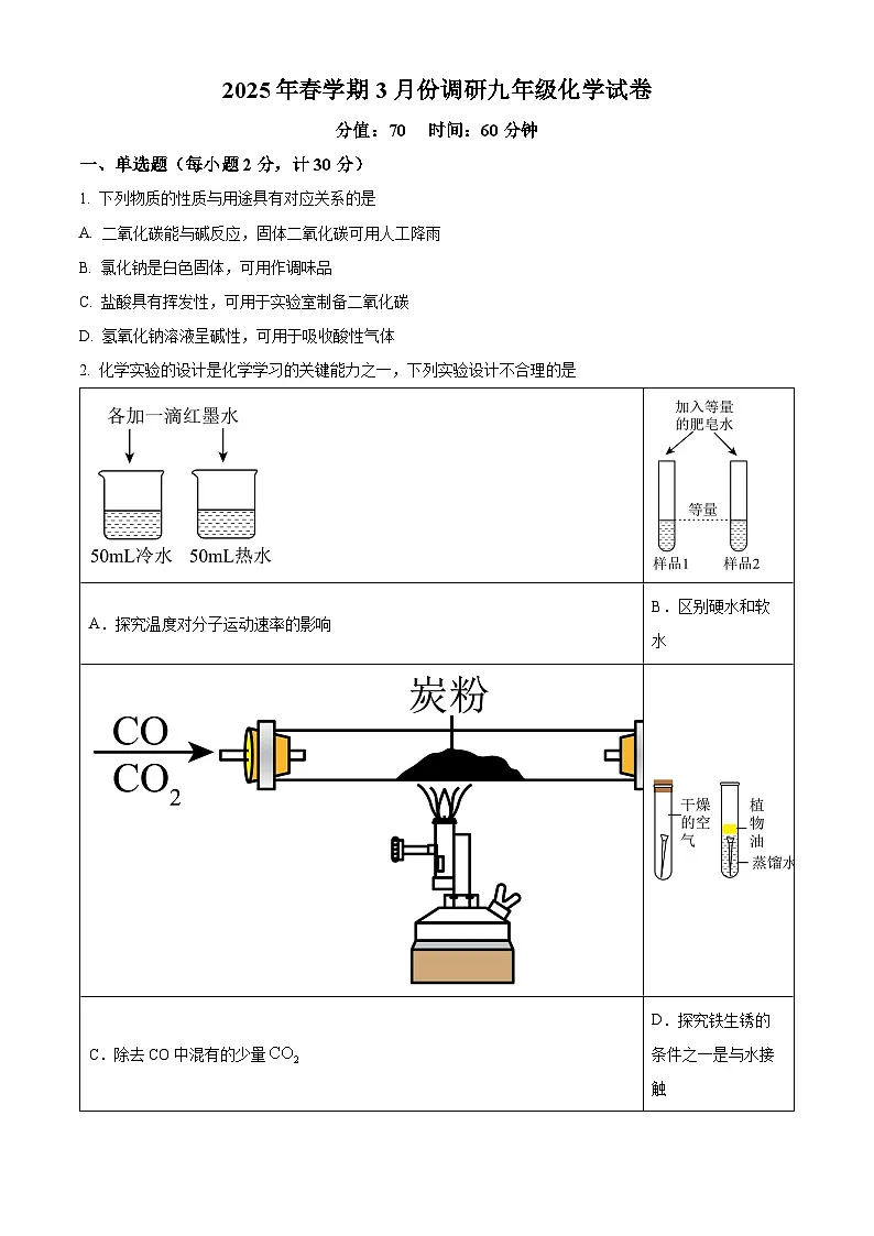 江苏省盐城市东台市三校2024-2025学年九年级下学期3月月考化学试题(原卷版+解析版)第1页