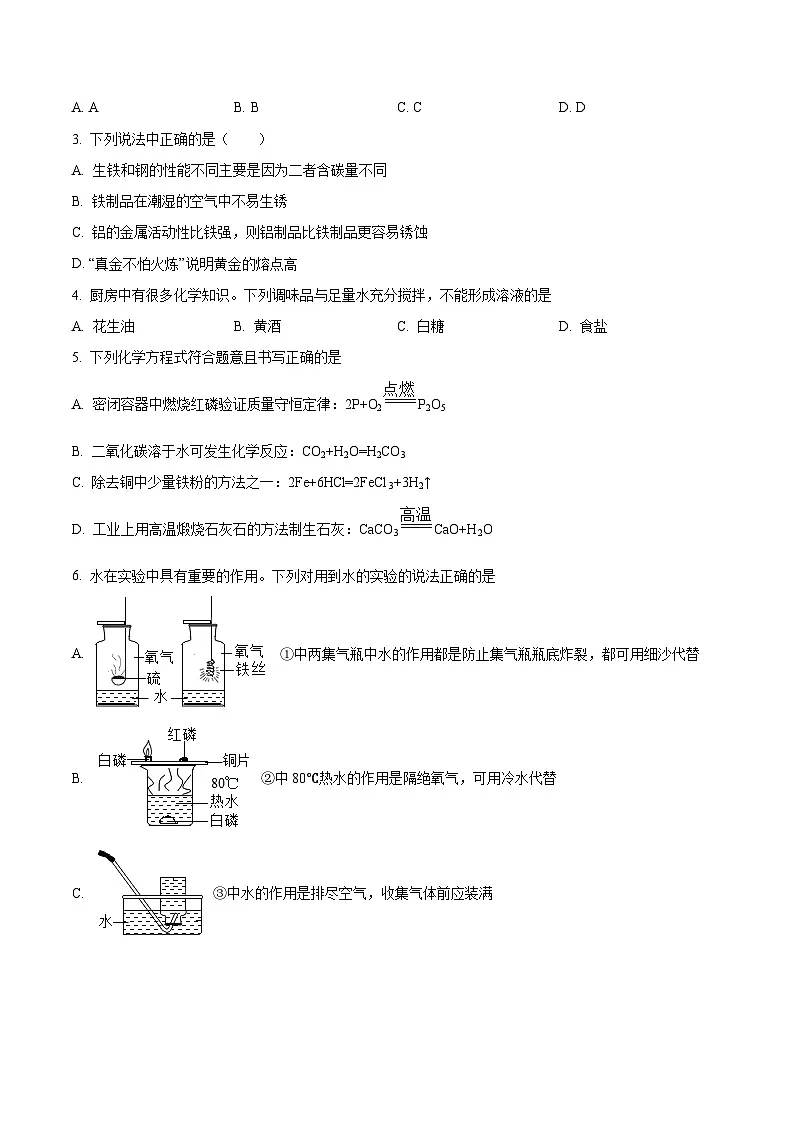 江苏省盐城市东台市三校2024-2025学年九年级下学期3月月考化学试题(原卷版+解析版)第2页