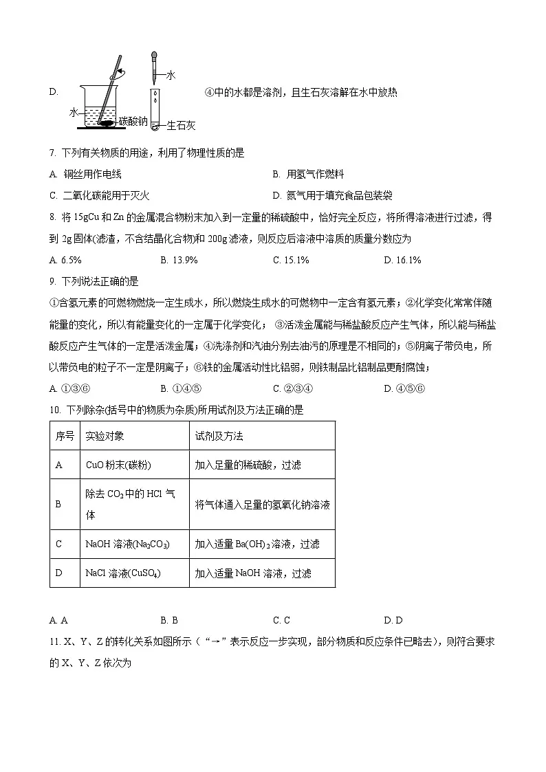 江苏省盐城市东台市三校2024-2025学年九年级下学期3月月考化学试题(原卷版+解析版)第3页