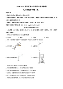 陕西省咸阳市彬州市2024-2025学年九年级上学期期末化学试题（原卷版+解析版）