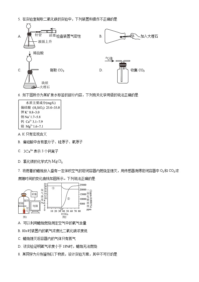 福建省福州市金山中学2024-2025学年九年级下学期开学化学试题(原卷版+解析版)第2页