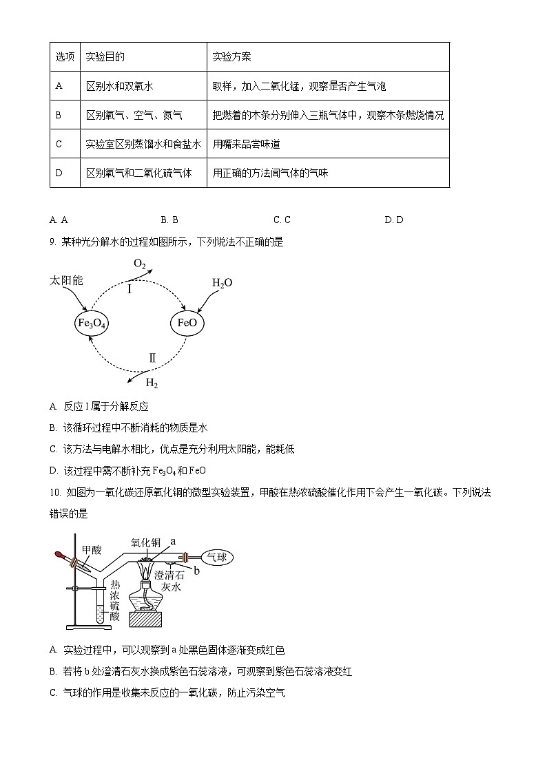 福建省福州市金山中学2024-2025学年九年级下学期开学化学试题(原卷版+解析版)第3页