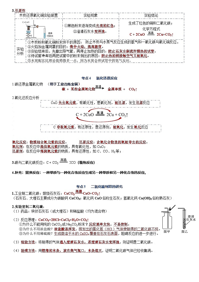 人教版(2024)初中化学中考一轮知识点复习 第六单元 碳和碳的氧化物知识点整理 讲义第2页
