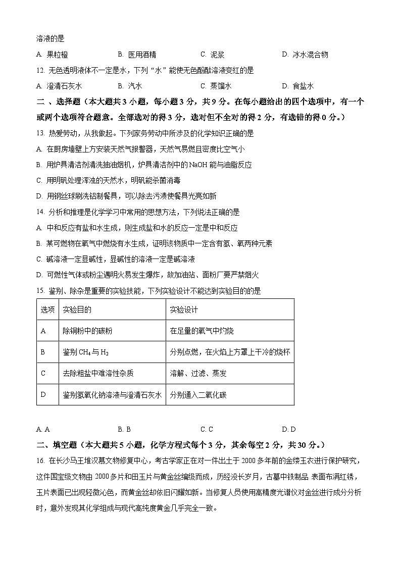 湖南省长沙市第十五中学2024-2025学年九年级下学期第一次月考化学试题(原卷版+解析版)第3页