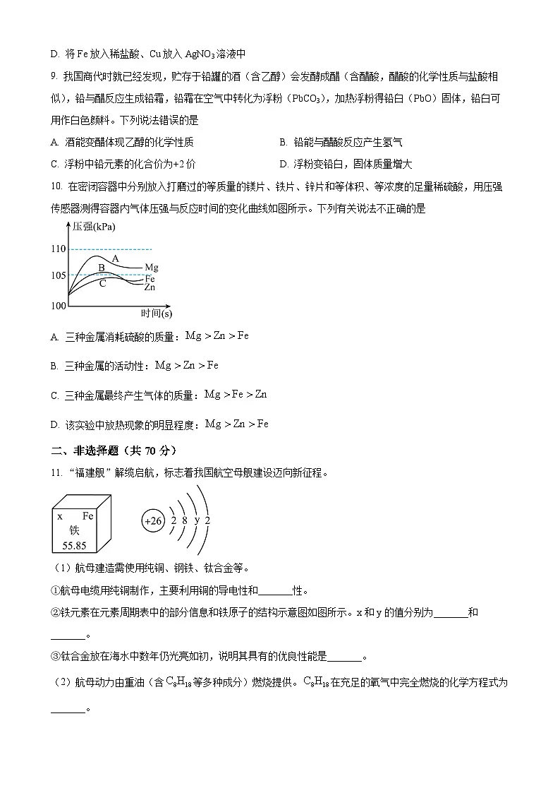 福建省福州市第十六中学2024-2025学年九年级下学期开学考试化学试题(原卷版+解析版)第2页