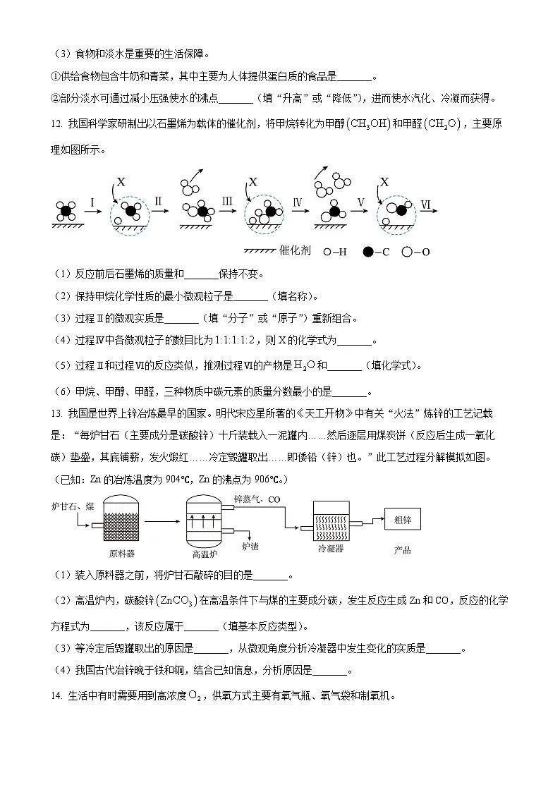 福建省福州市第十六中学2024-2025学年九年级下学期开学考试化学试题(原卷版+解析版)第3页