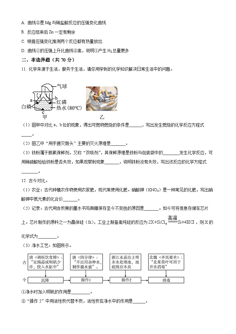 福建省福州市三牧中学2024-2025学年九年级下学期开学考试化学试题(原卷版+解析版)第3页
