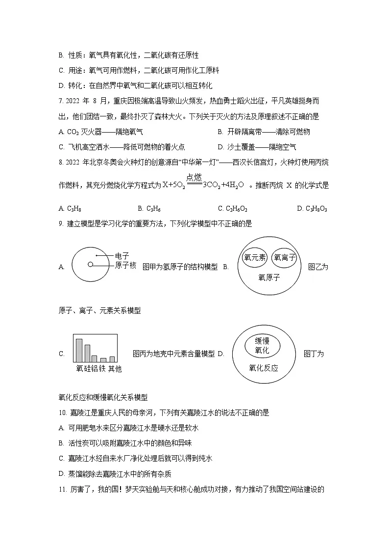 重庆市开州区2024-2025学年九年级下册开学考试化学学情检测试题(附答案)第2页