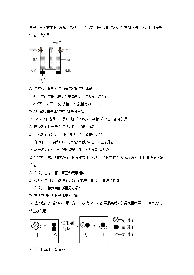 重庆市开州区2024-2025学年九年级下册开学考试化学学情检测试题(附答案)第3页