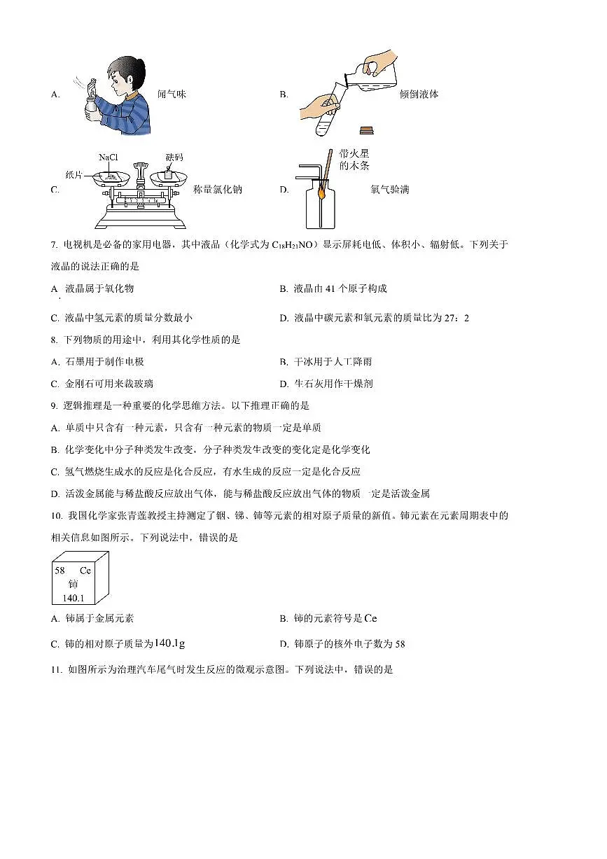 2024~2025学年河南省信阳市固始县九年级上1月期末化学试卷(含答案)第2页