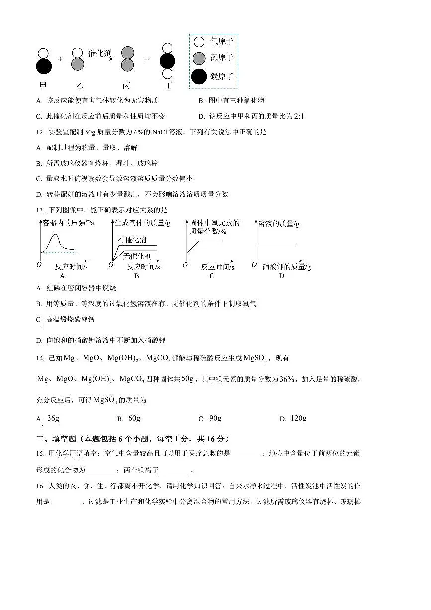 2024~2025学年河南省信阳市固始县九年级上1月期末化学试卷(含答案)第3页