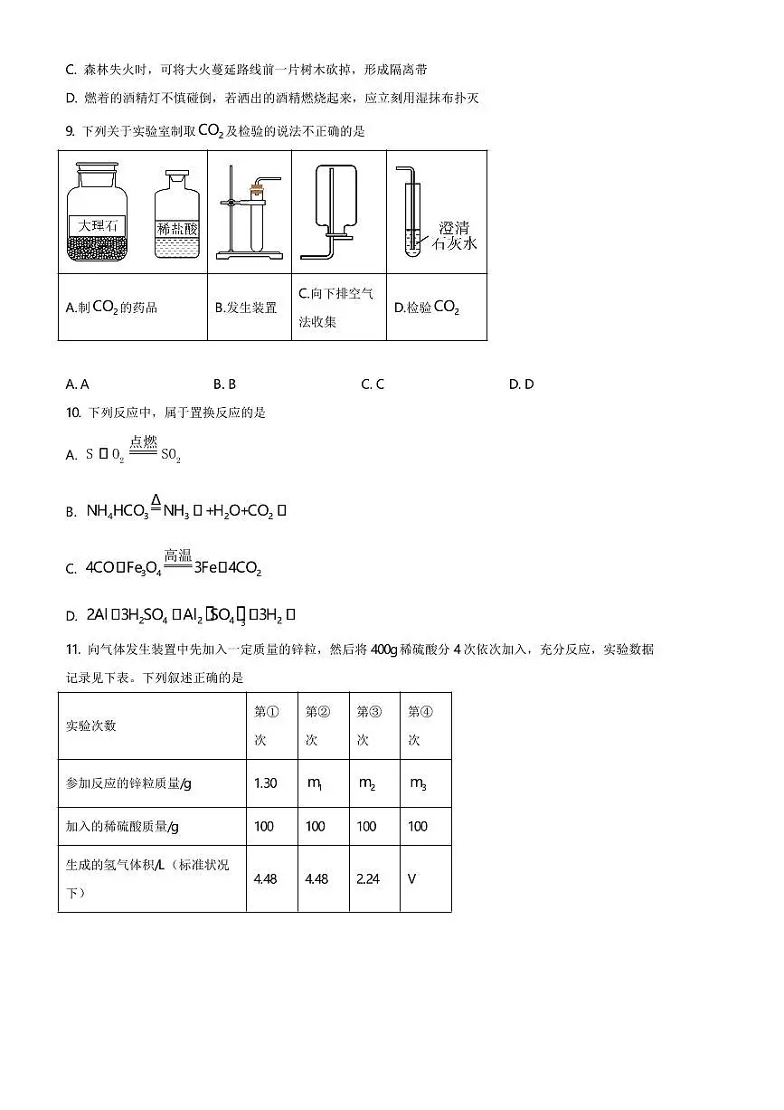 2024~2025学年江苏省扬州市树人集团九年级上1月期末化学试卷(含答案)第2页