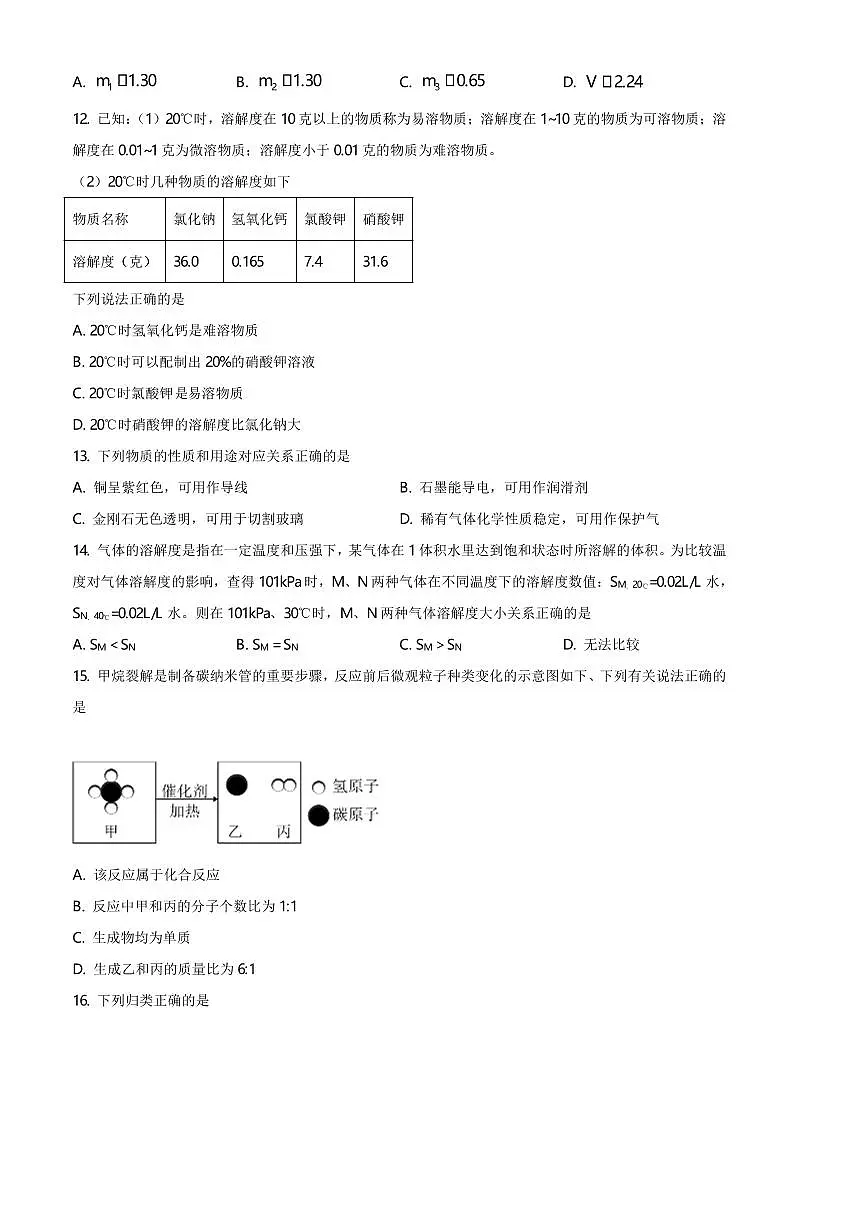 2024~2025学年江苏省扬州市树人集团九年级上1月期末化学试卷(含答案)第3页
