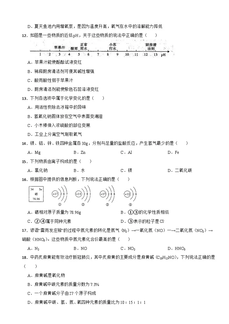 湖南省邵阳市2025年九年级下学期月考化学试题含答案第3页